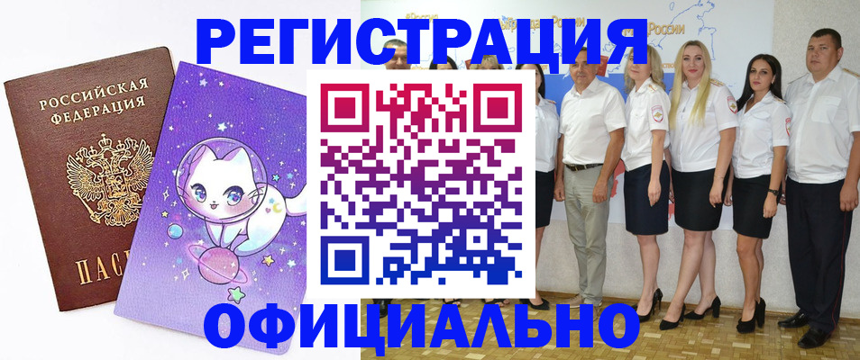 прописка ребенка в Чкаловске