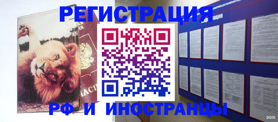 прописка для работы в Чкаловске