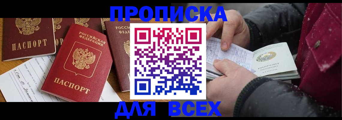 прописка ребенка в Чкаловске
