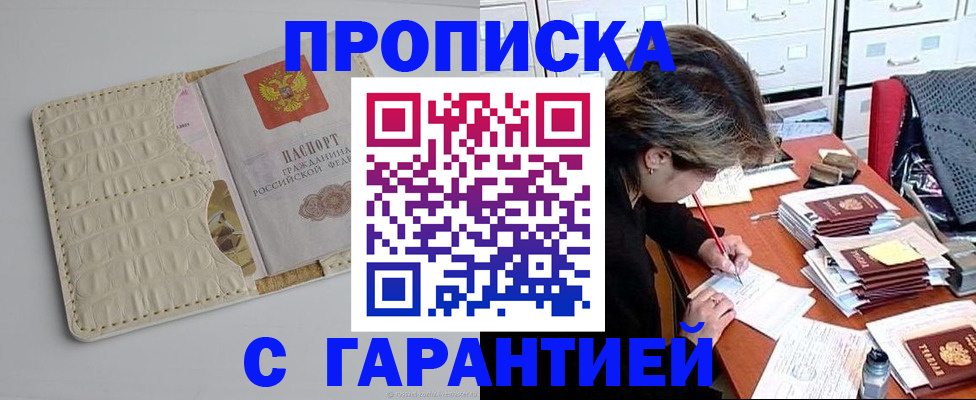 временная регистрация для всех в Чкаловске
