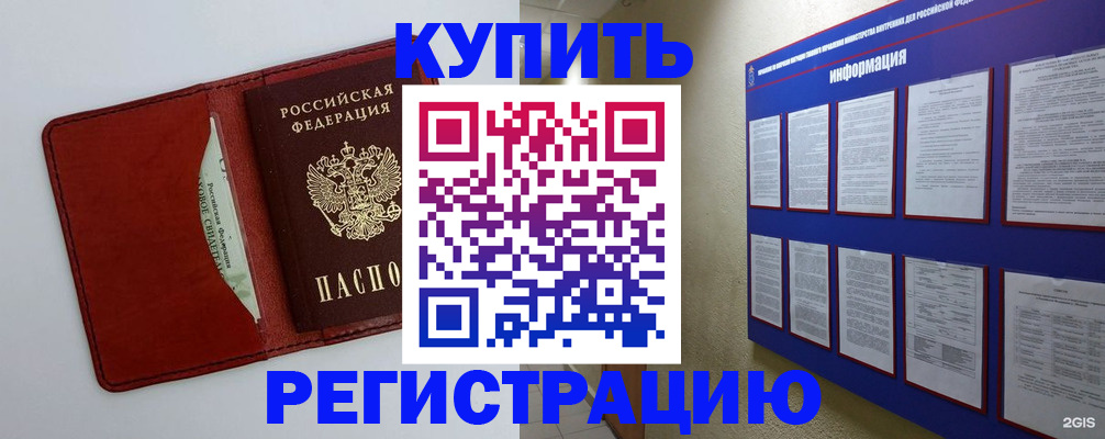 прописка паспорт в Чкаловске