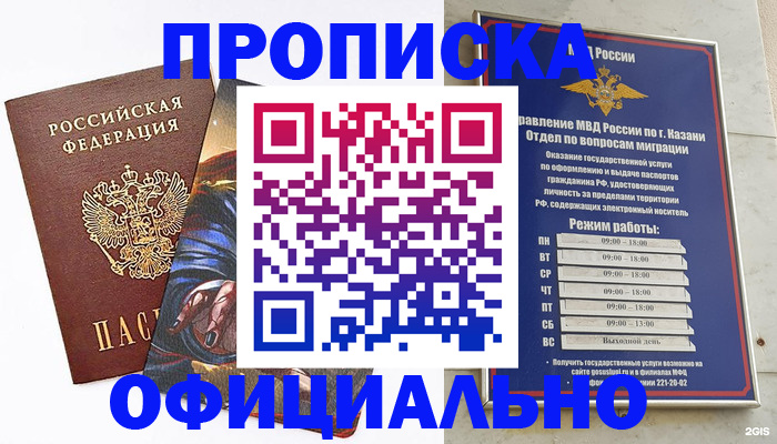 временная прописка в Чкаловске